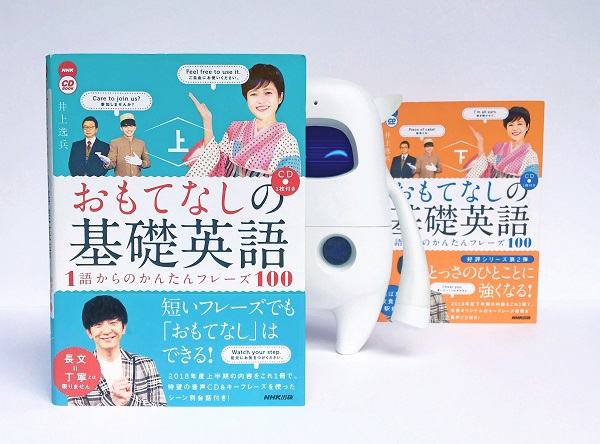 大好評のnhkコンテンツに新教材 Nhk Cd Book おもてなしの基礎英語 セットが登場 Aka Story